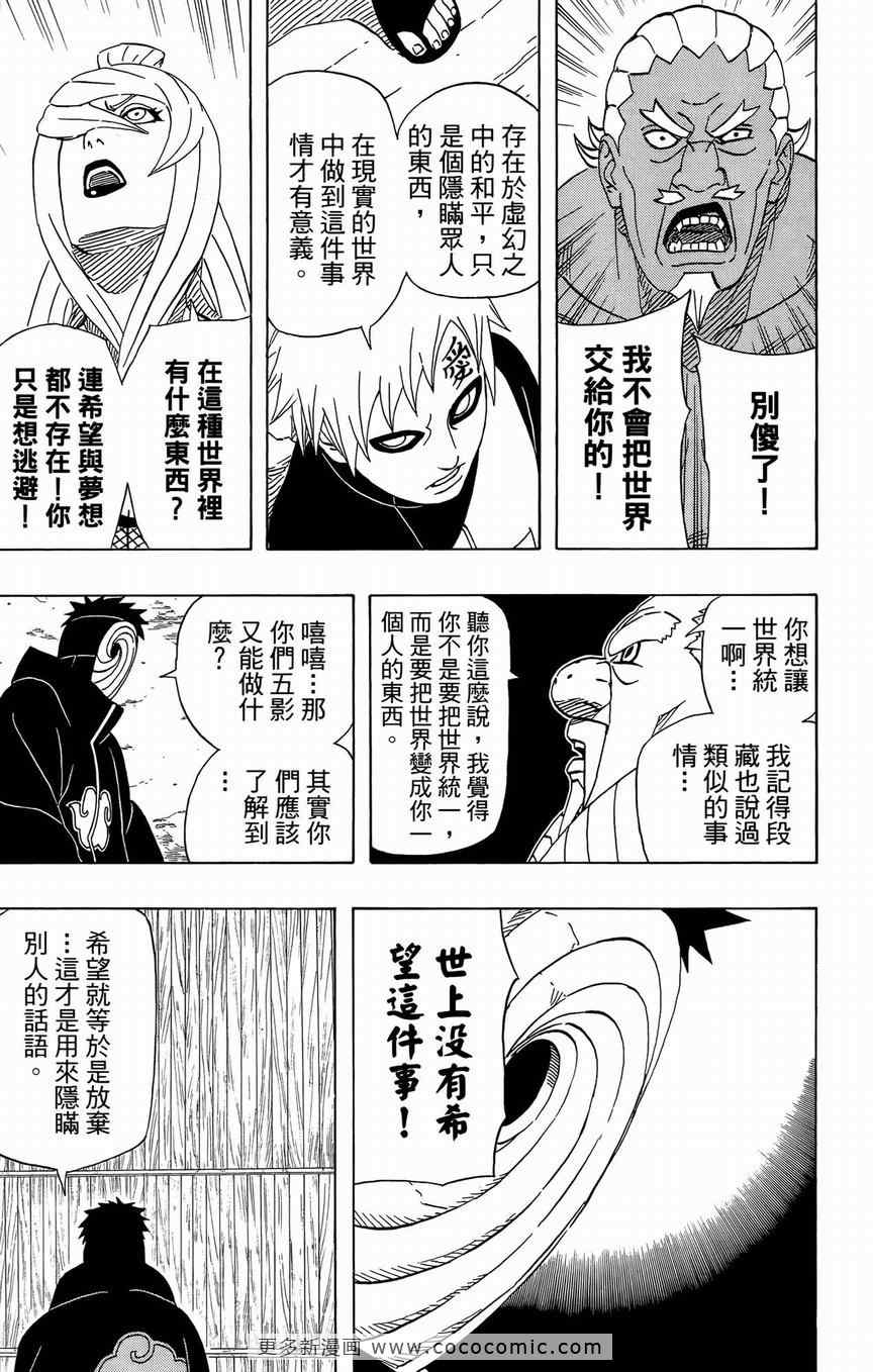 《火影忍者》漫画最新章节第50卷免费下拉式在线观看章节第【74】张图片