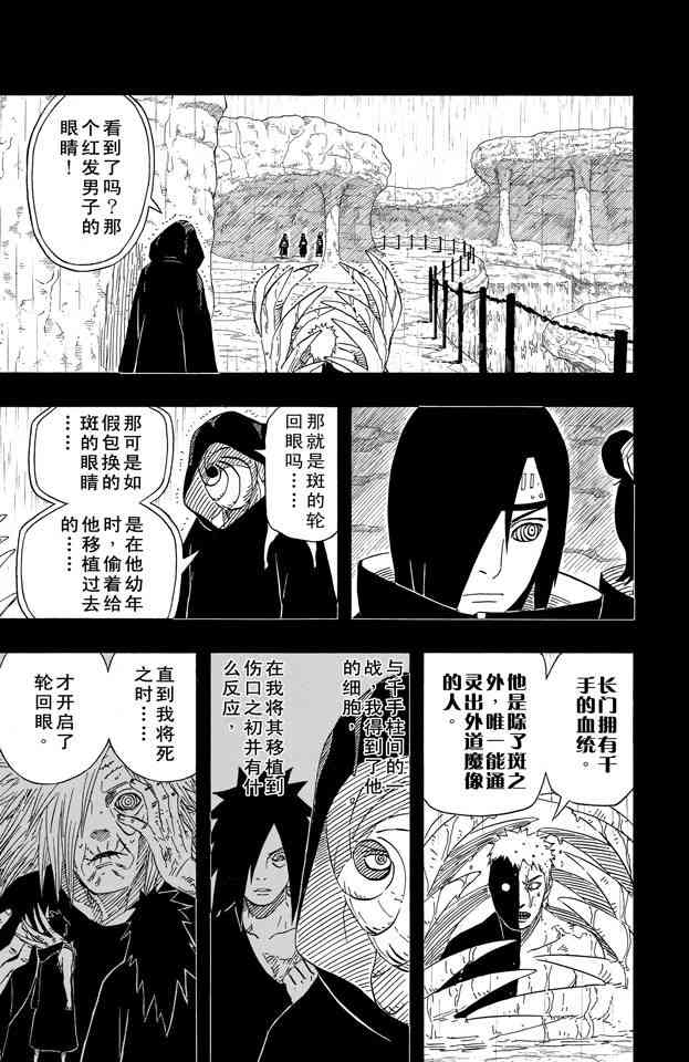 《火影忍者》漫画最新章节第63卷免费下拉式在线观看章节第【146】张图片