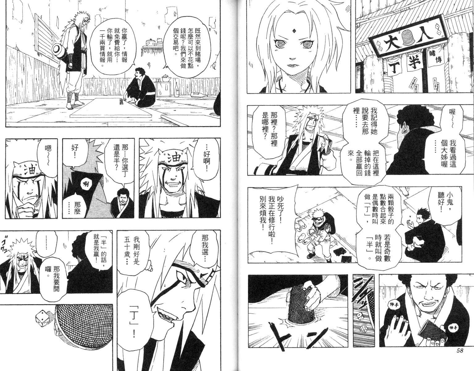 《火影忍者》漫画最新章节第18卷免费下拉式在线观看章节第【30】张图片