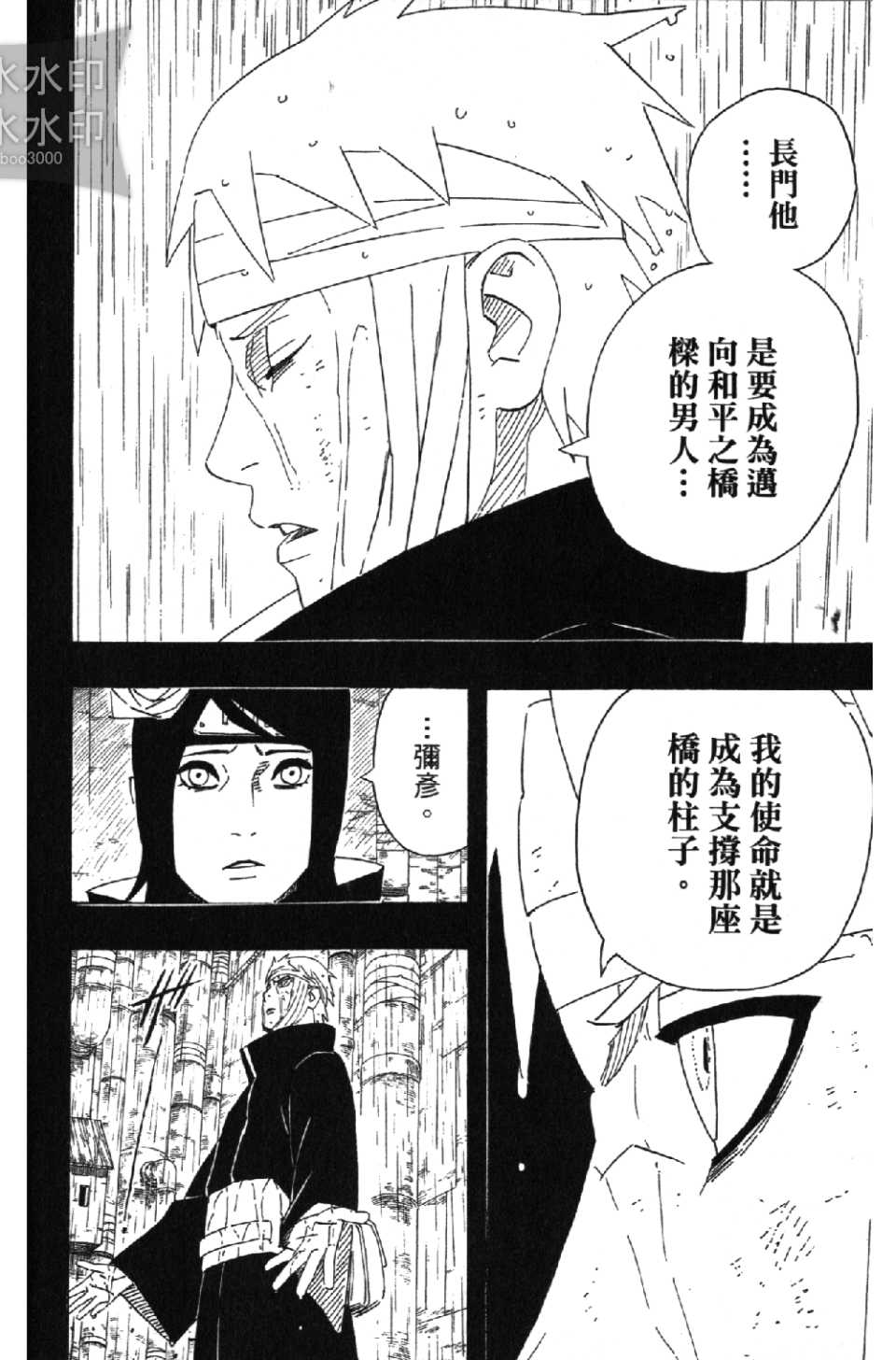 《火影忍者》漫画最新章节第54卷免费下拉式在线观看章节第【87】张图片