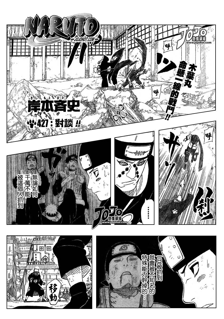 《火影忍者》漫画最新章节第428话免费下拉式在线观看章节第【1】张图片