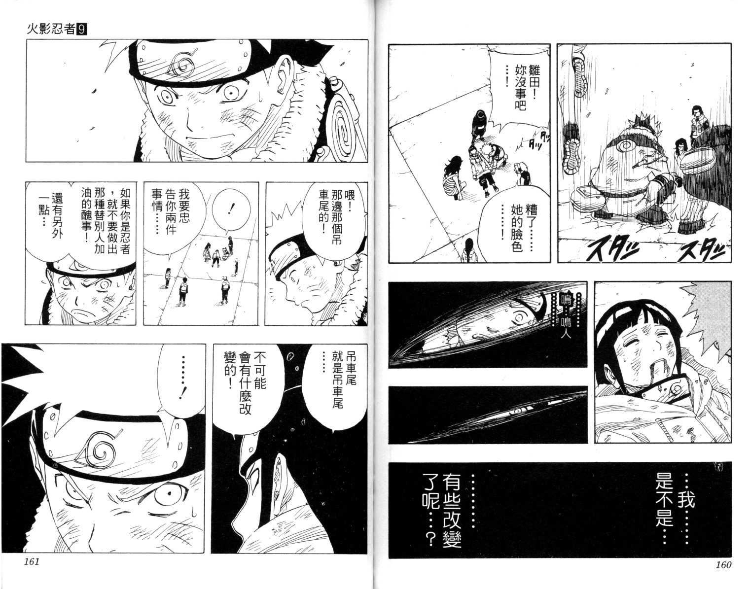 《火影忍者》漫画最新章节第9卷免费下拉式在线观看章节第【81】张图片