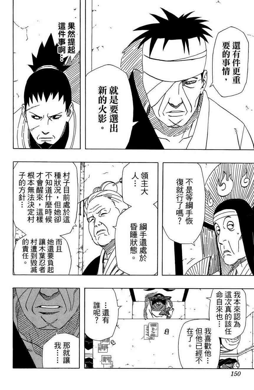 《火影忍者》漫画最新章节第48卷免费下拉式在线观看章节第【147】张图片