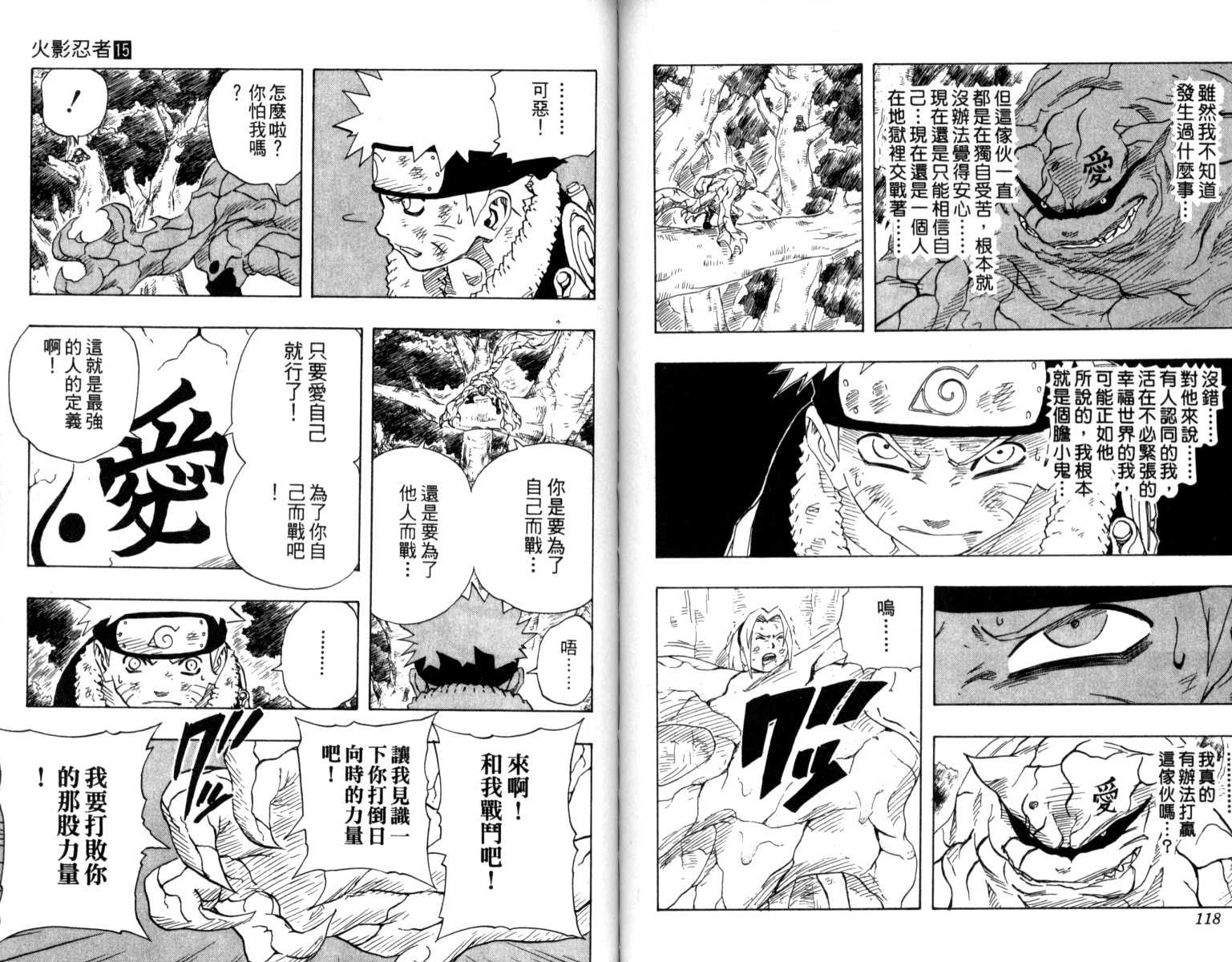 《火影忍者》漫画最新章节第15卷免费下拉式在线观看章节第【60】张图片