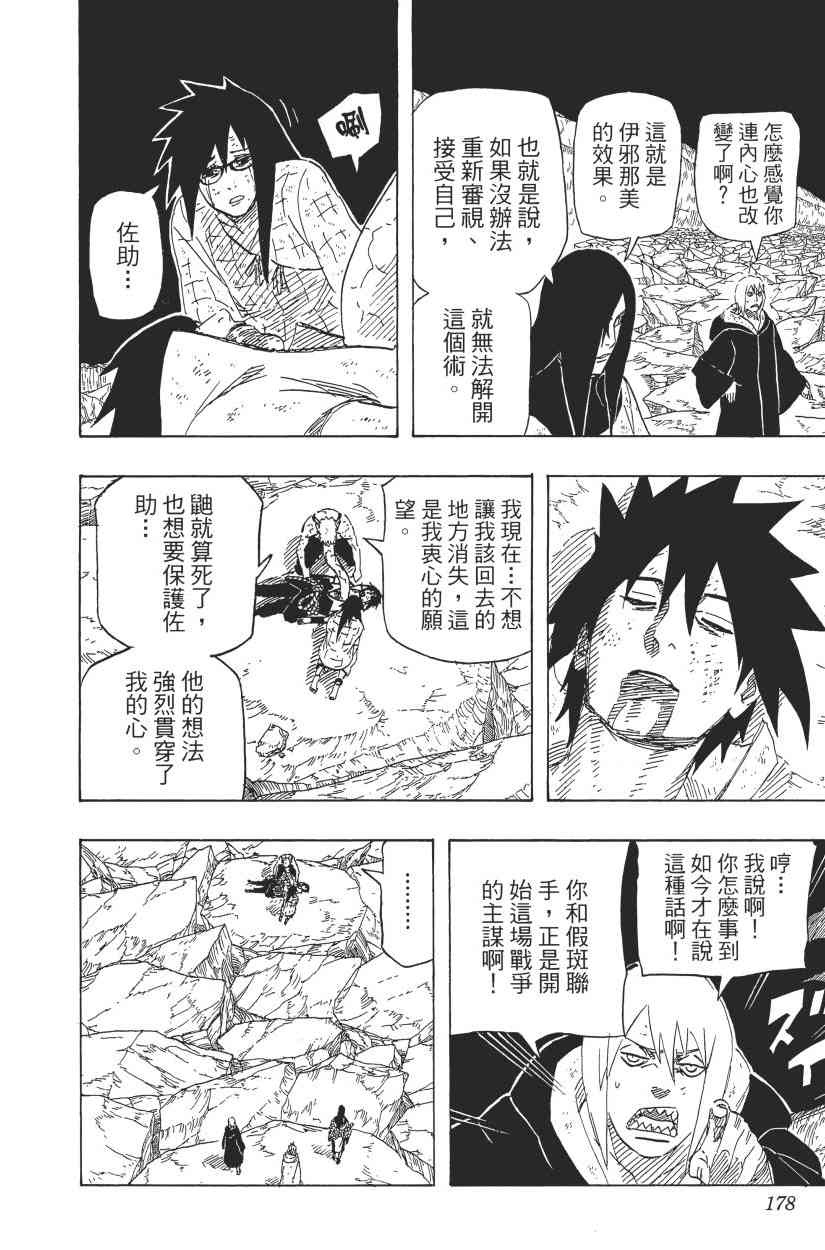 《火影忍者》漫画最新章节第69卷免费下拉式在线观看章节第【172】张图片