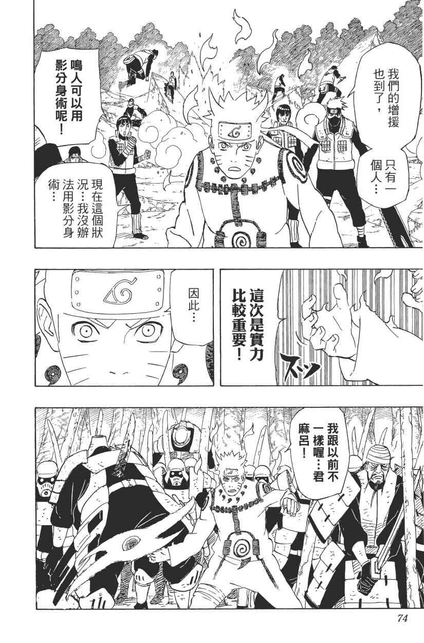 《火影忍者》漫画最新章节第59卷免费下拉式在线观看章节第【70】张图片