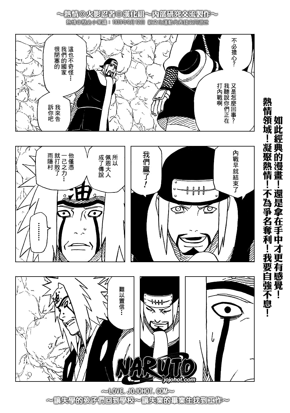 《火影忍者》漫画最新章节第369话免费下拉式在线观看章节第【10】张图片