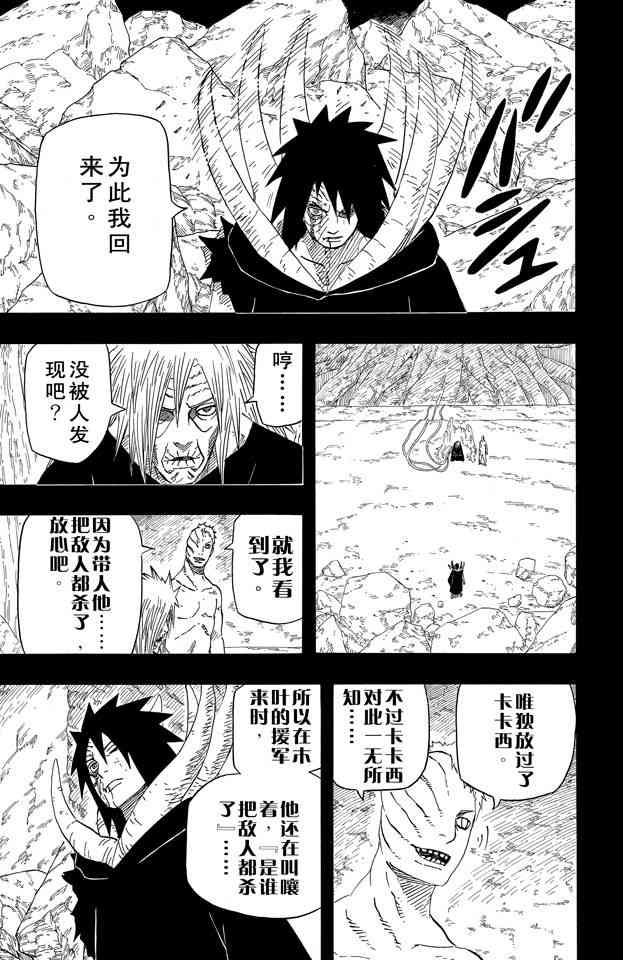 《火影忍者》漫画最新章节第63卷免费下拉式在线观看章节第【142】张图片