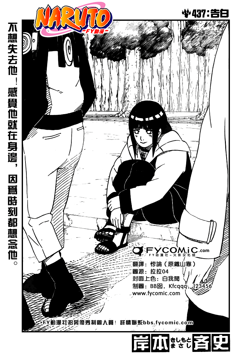 《火影忍者》漫画最新章节第437话免费下拉式在线观看章节第【1】张图片