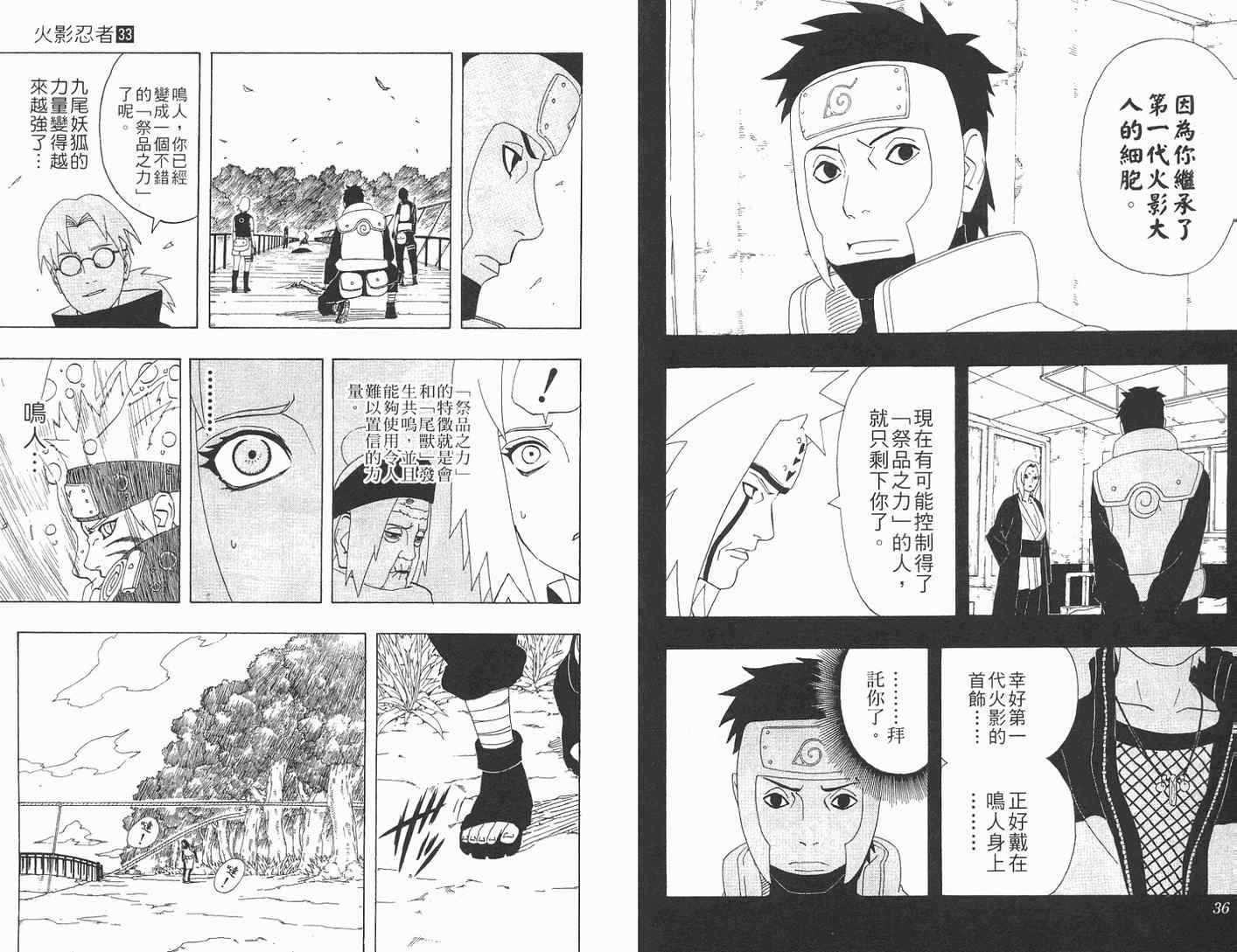 《火影忍者》漫画最新章节第33卷免费下拉式在线观看章节第【19】张图片