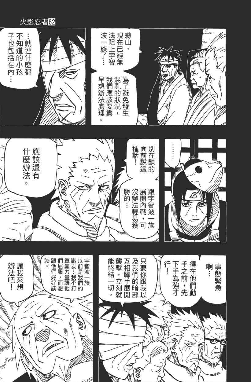 《火影忍者》漫画最新章节第62卷免费下拉式在线观看章节第【44】张图片