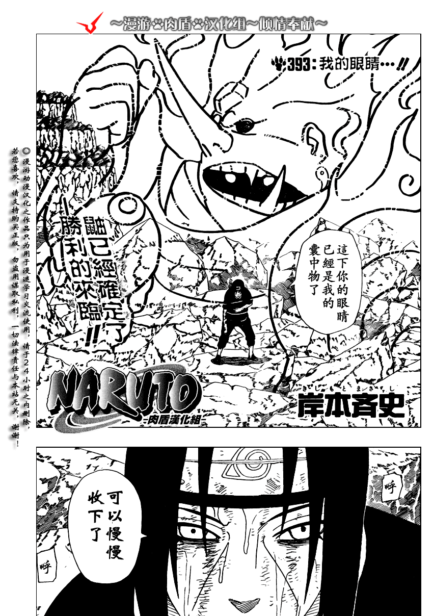 《火影忍者》漫画最新章节第393话免费下拉式在线观看章节第【4】张图片