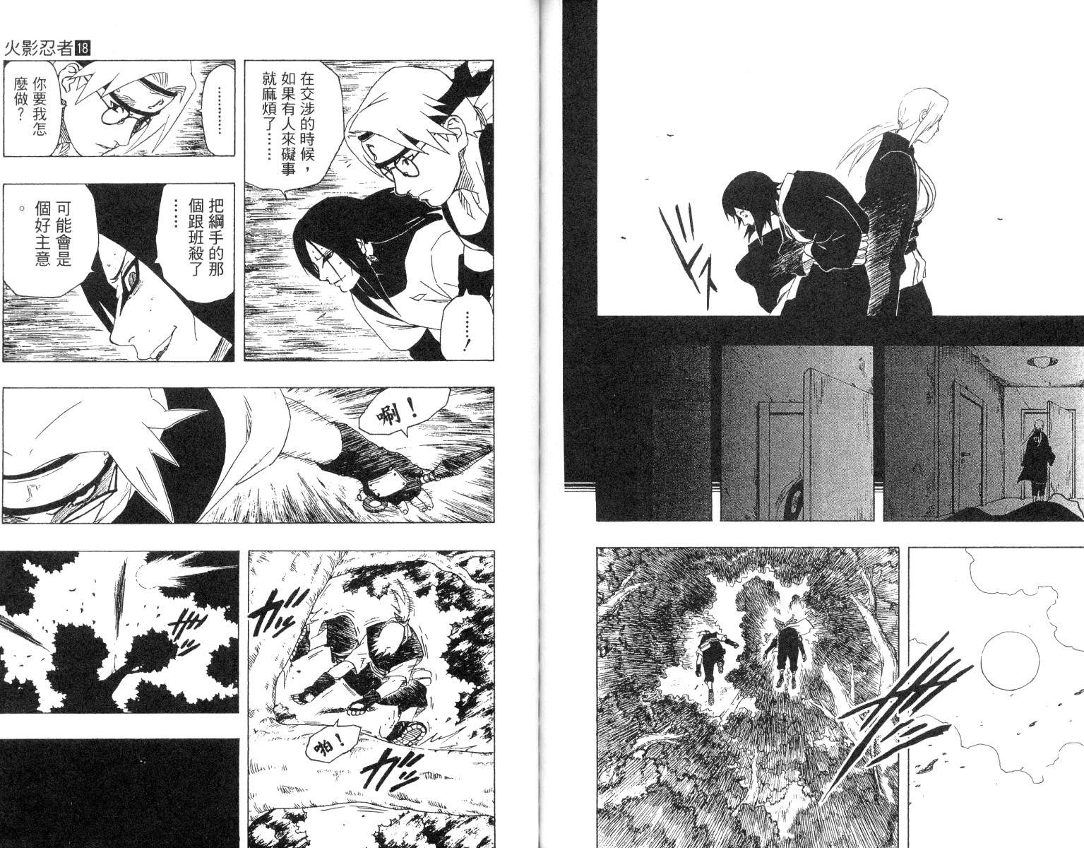 《火影忍者》漫画最新章节第18卷免费下拉式在线观看章节第【88】张图片