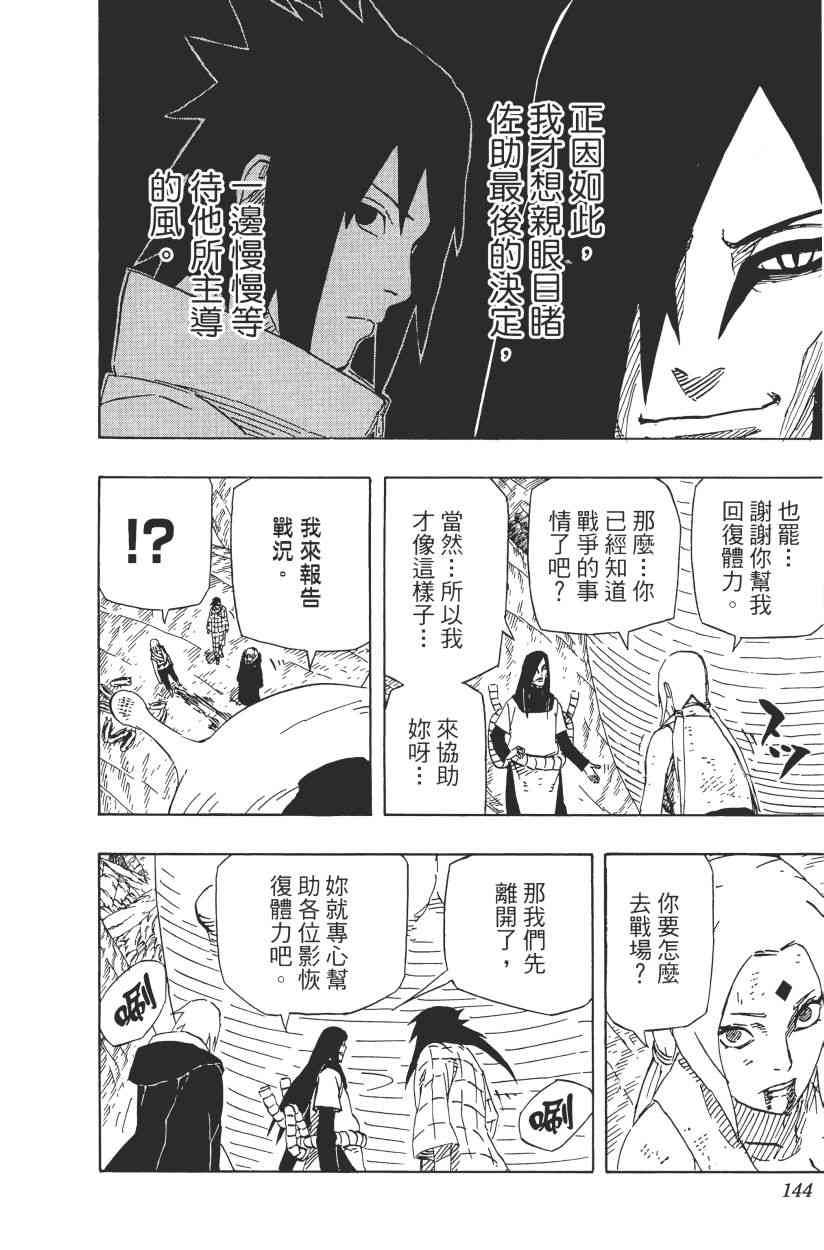 《火影忍者》漫画最新章节第66卷免费下拉式在线观看章节第【136】张图片