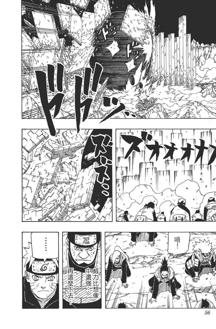 《火影忍者》漫画最新章节第66卷免费下拉式在线观看章节第【53】张图片