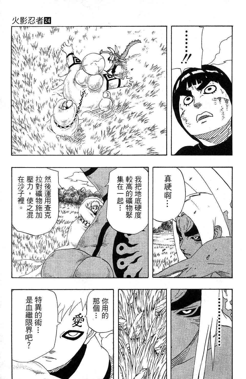 《火影忍者》漫画最新章节第24卷免费下拉式在线观看章节第【162】张图片