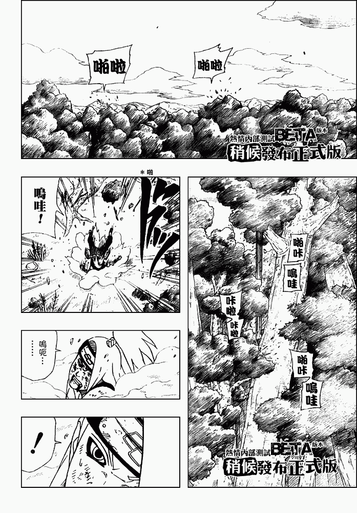 《火影忍者》漫画最新章节第361话免费下拉式在线观看章节第【8】张图片