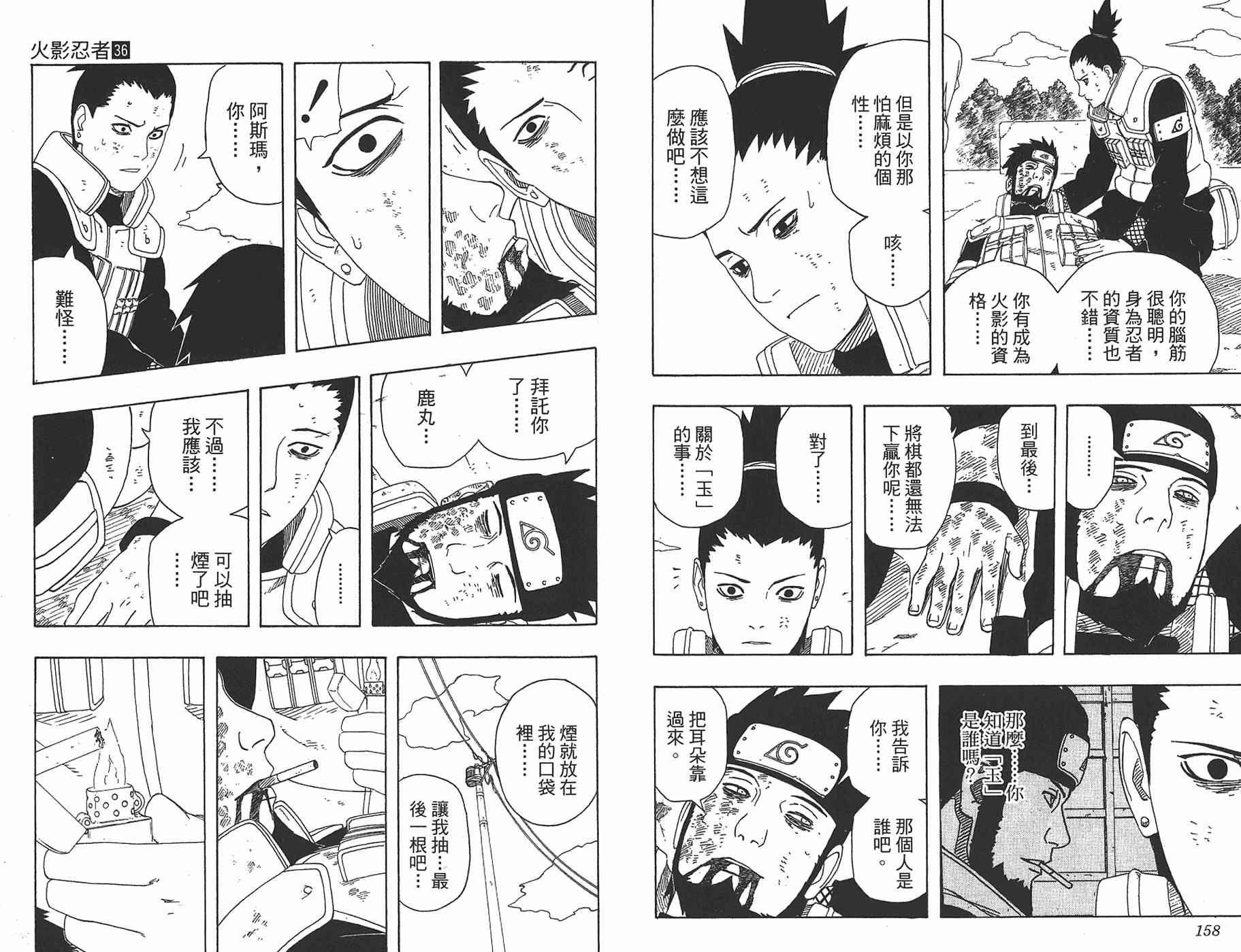 《火影忍者》漫画最新章节第36卷免费下拉式在线观看章节第【80】张图片