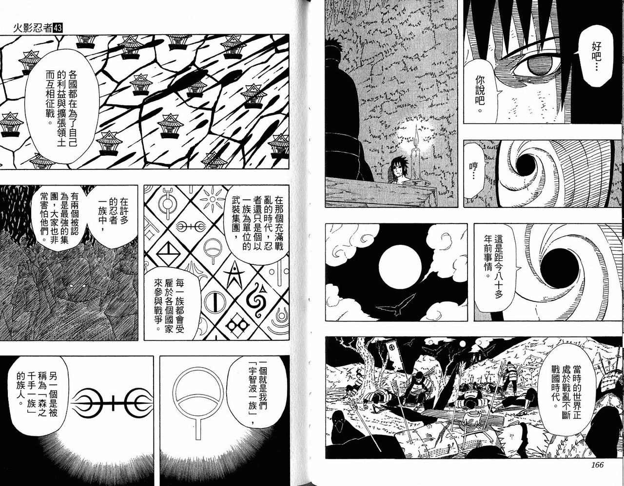 《火影忍者》漫画最新章节第43卷免费下拉式在线观看章节第【85】张图片