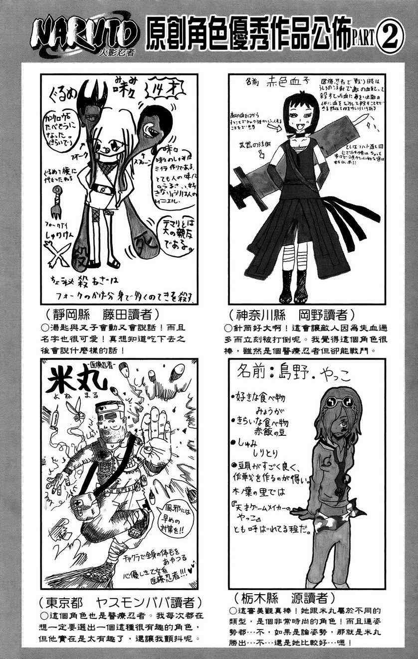 《火影忍者》漫画最新章节第48卷免费下拉式在线观看章节第【92】张图片