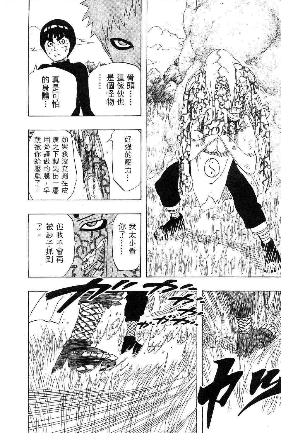 《火影忍者》漫画最新章节第24卷免费下拉式在线观看章节第【135】张图片