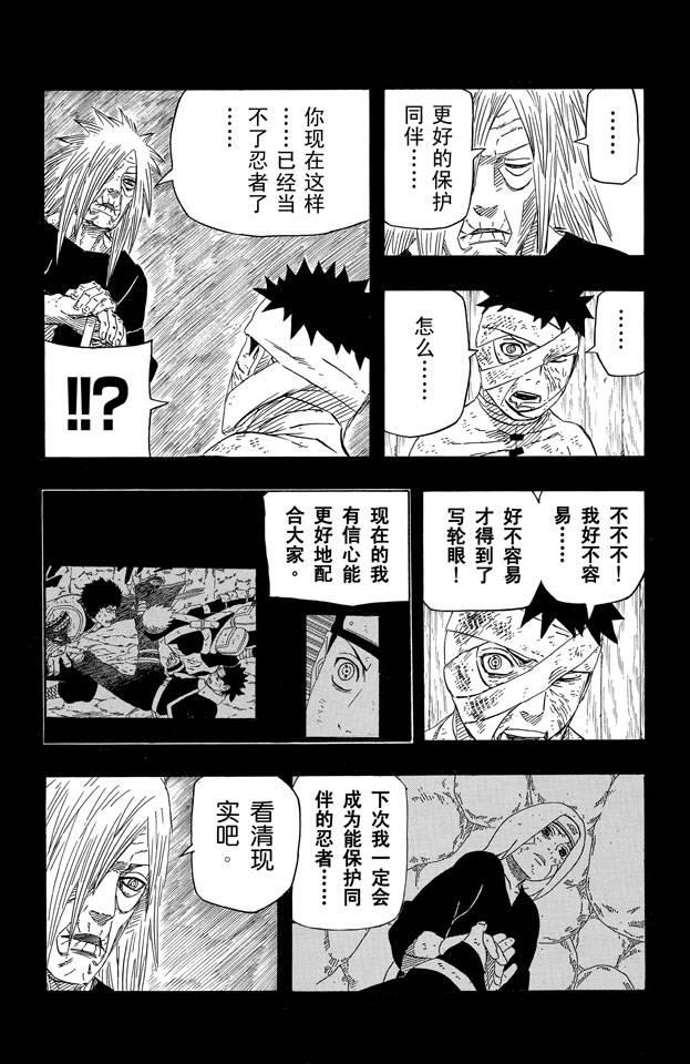 《火影忍者》漫画最新章节第63卷免费下拉式在线观看章节第【67】张图片