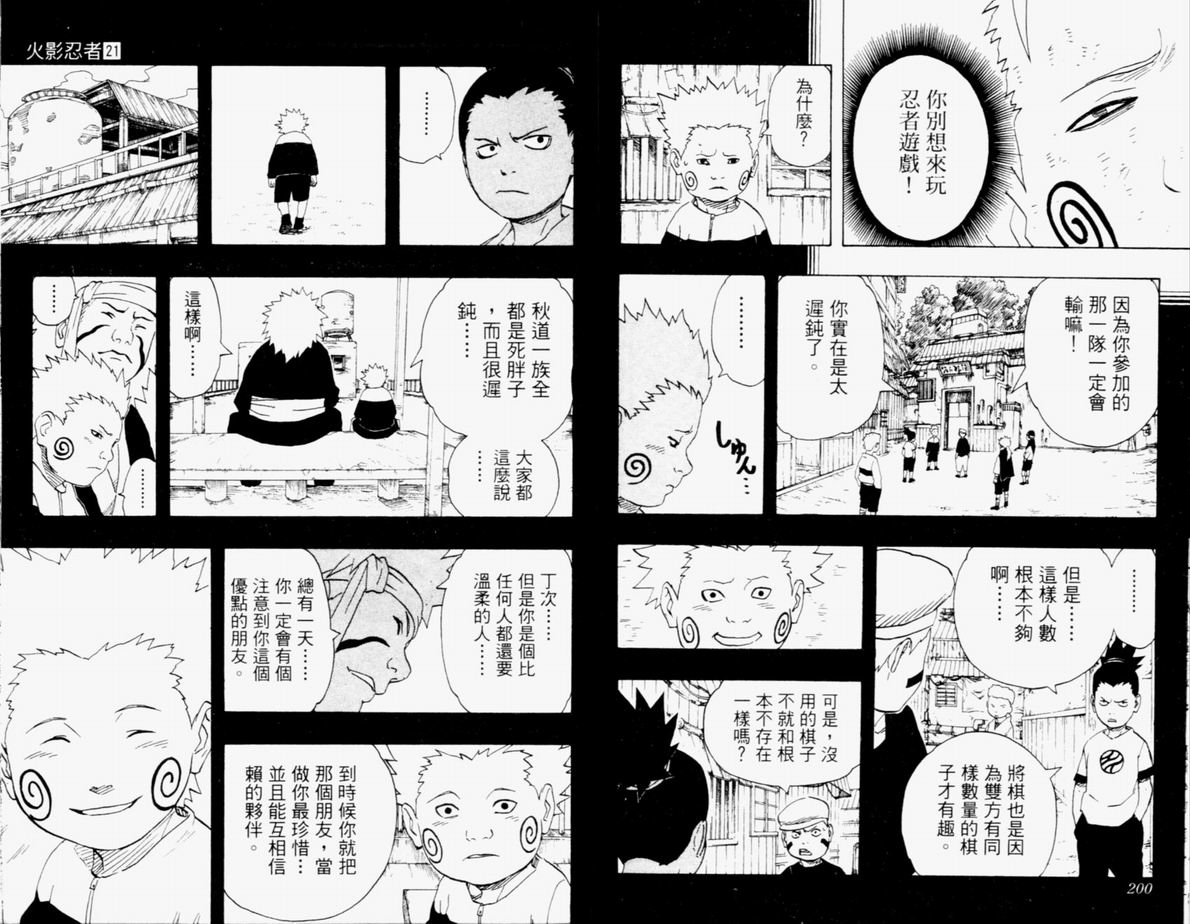 《火影忍者》漫画最新章节第21卷免费下拉式在线观看章节第【101】张图片