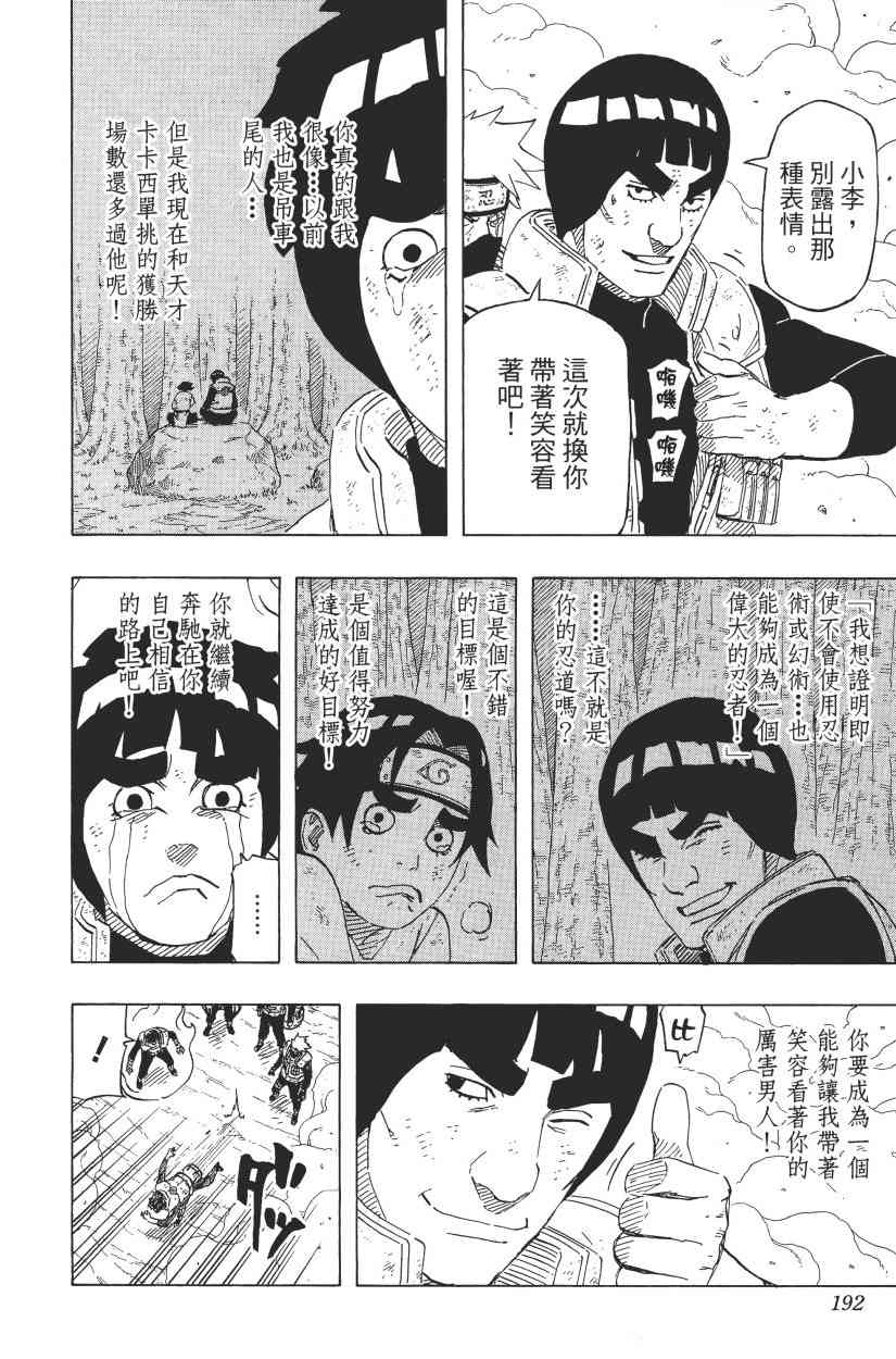 《火影忍者》漫画最新章节第69卷免费下拉式在线观看章节第【186】张图片