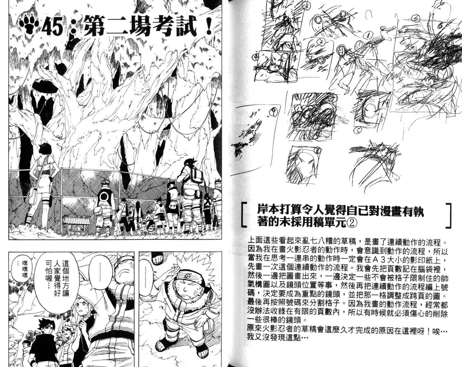 《火影忍者》漫画最新章节第5卷免费下拉式在线观看章节第【82】张图片