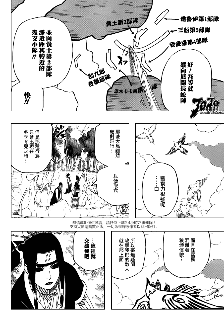 《火影忍者》漫画最新章节第521话免费下拉式在线观看章节第【6】张图片