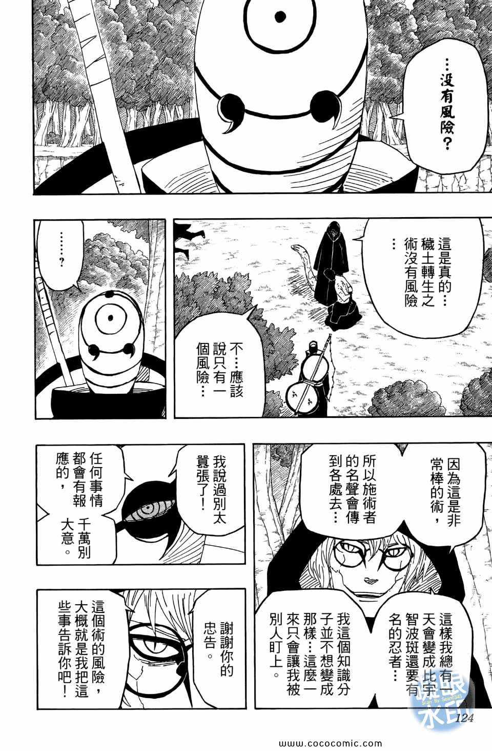 《火影忍者》漫画最新章节第55卷免费下拉式在线观看章节第【129】张图片