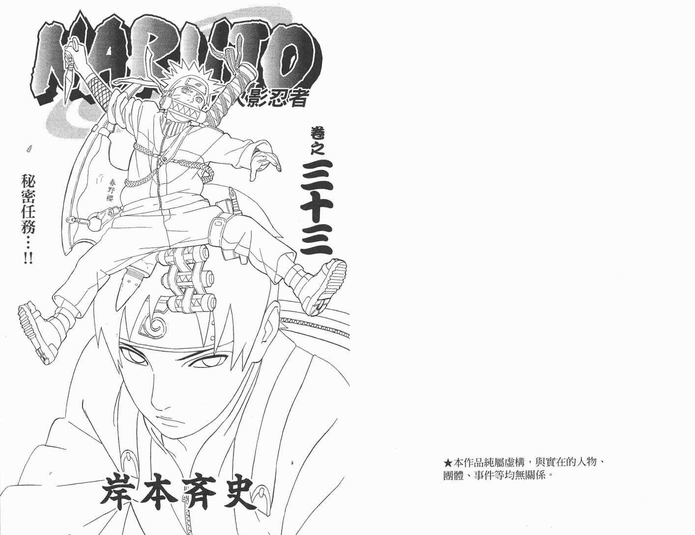 《火影忍者》漫画最新章节第33卷免费下拉式在线观看章节第【2】张图片