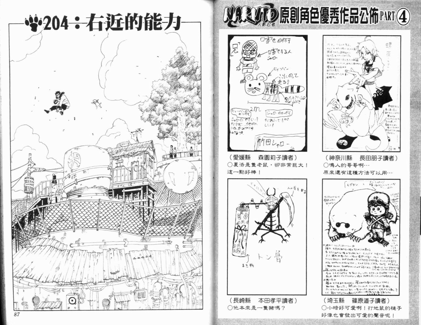 《火影忍者》漫画最新章节第23卷免费下拉式在线观看章节第【46】张图片