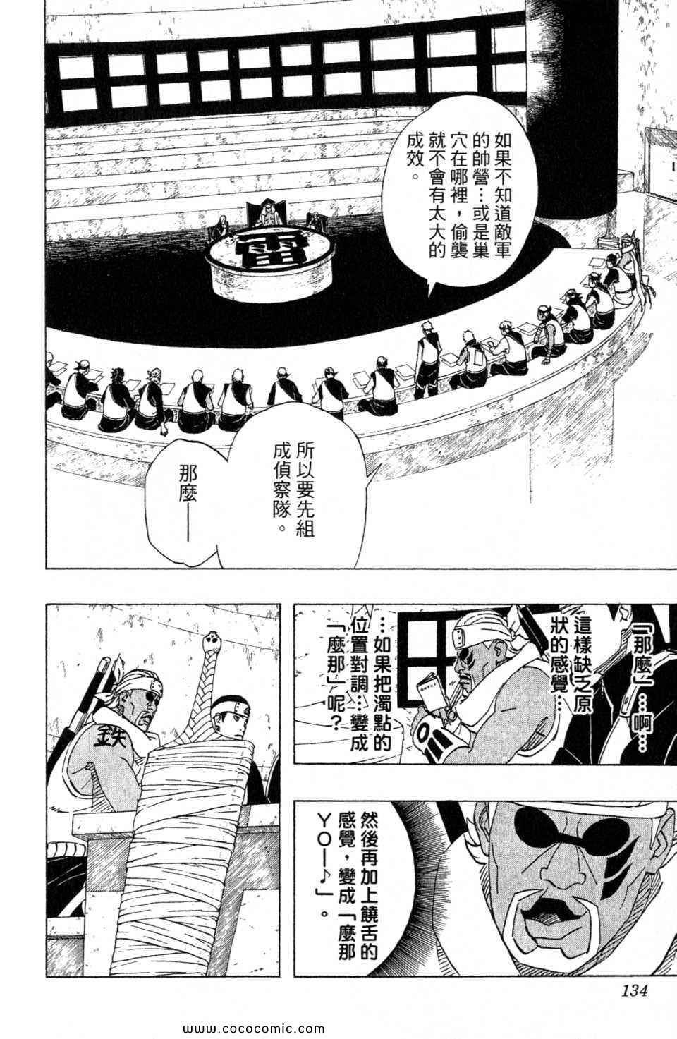 《火影忍者》漫画最新章节第52卷免费下拉式在线观看章节第【134】张图片