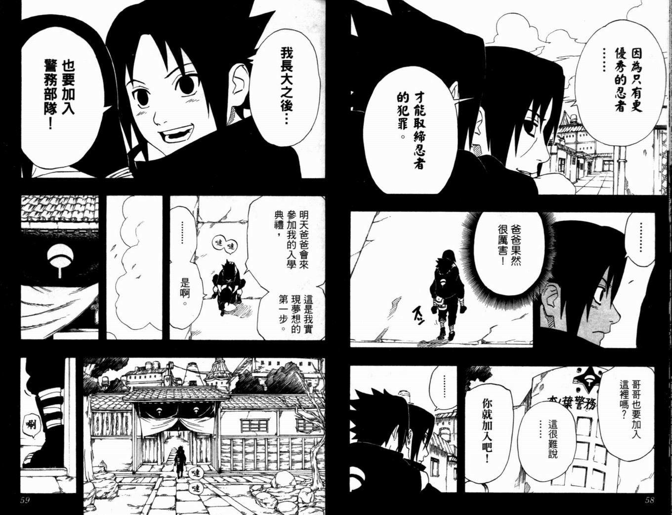 《火影忍者》漫画最新章节第25卷免费下拉式在线观看章节第【32】张图片