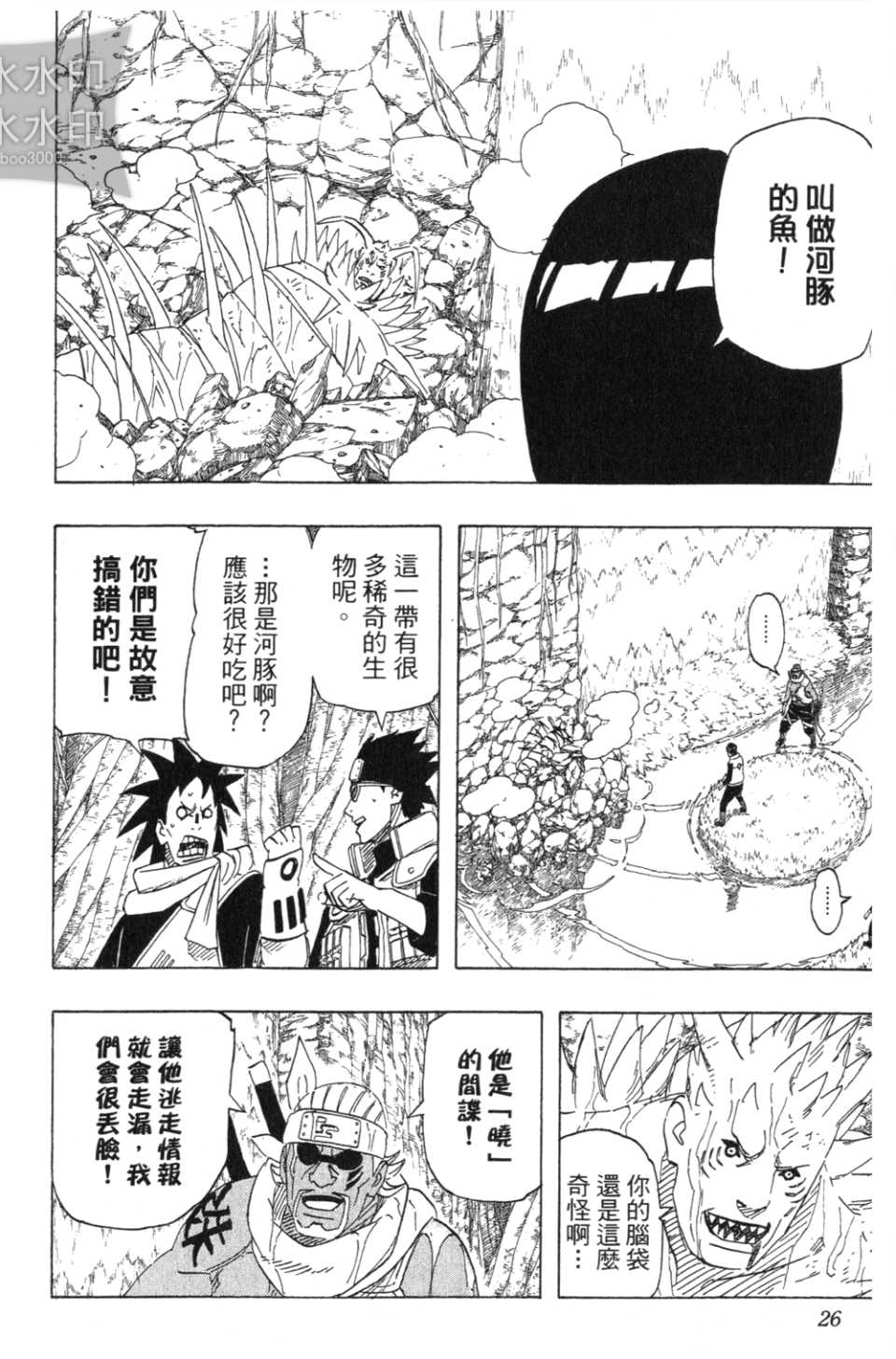 《火影忍者》漫画最新章节第54卷免费下拉式在线观看章节第【25】张图片