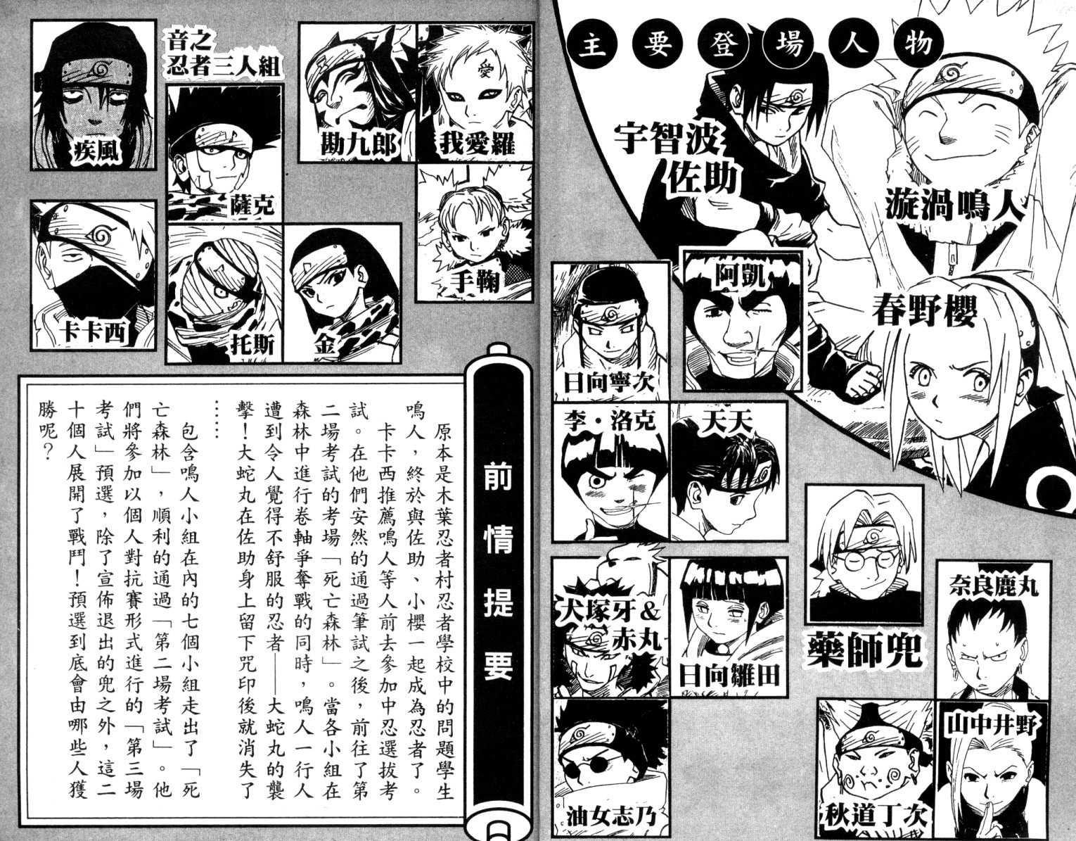 《火影忍者》漫画最新章节第9卷免费下拉式在线观看章节第【3】张图片