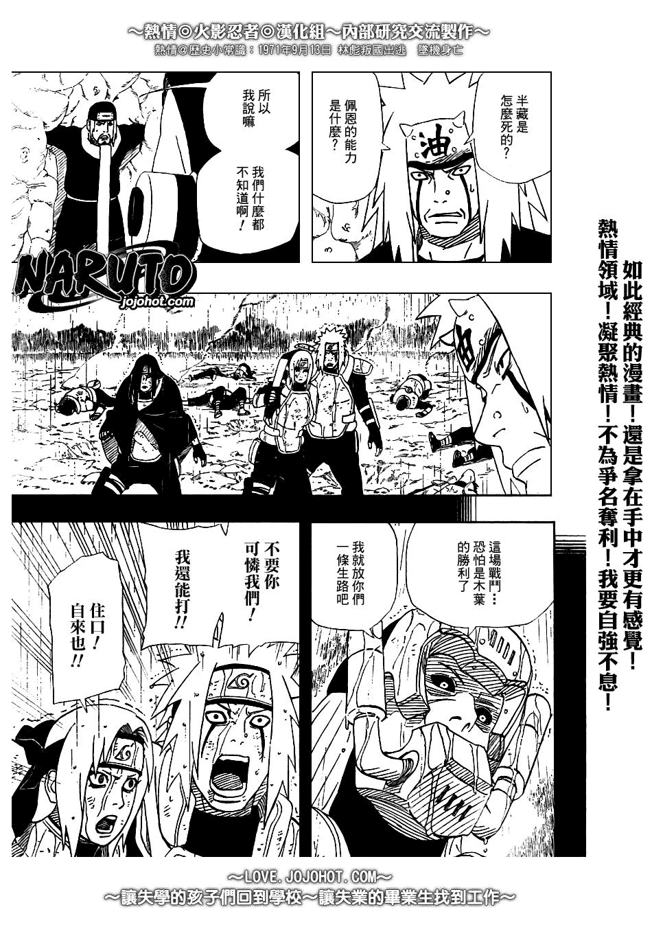 《火影忍者》漫画最新章节第369话免费下拉式在线观看章节第【12】张图片