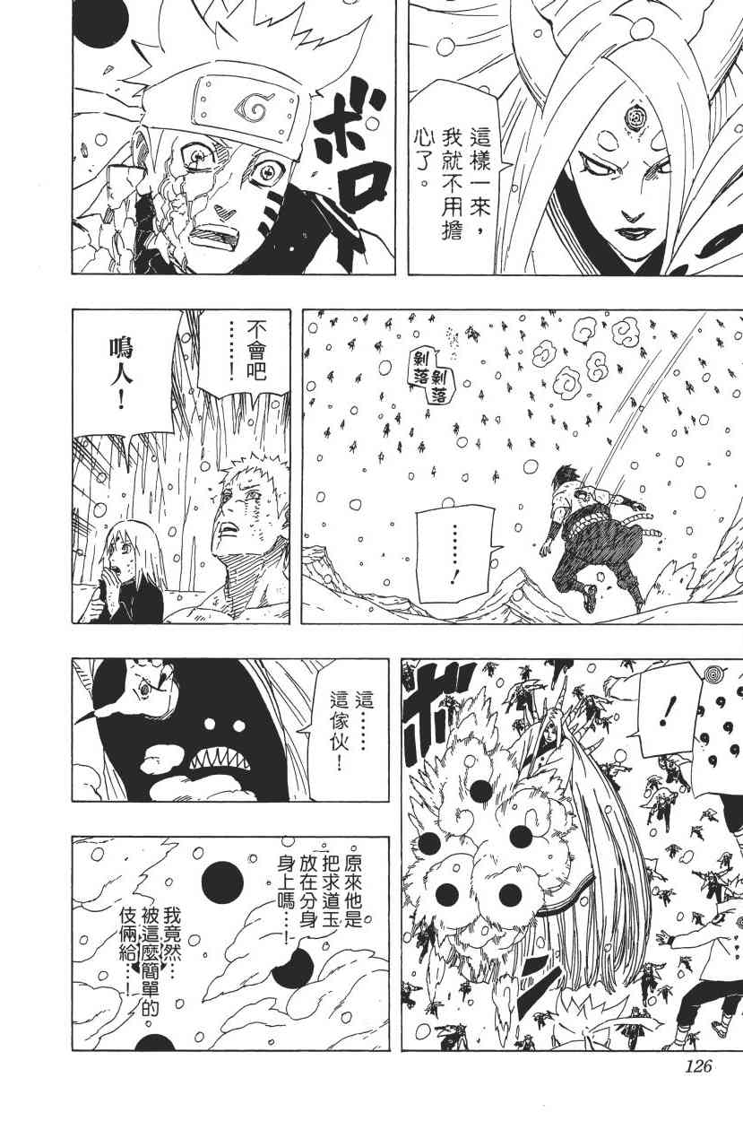 《火影忍者》漫画最新章节第71卷免费下拉式在线观看章节第【122】张图片