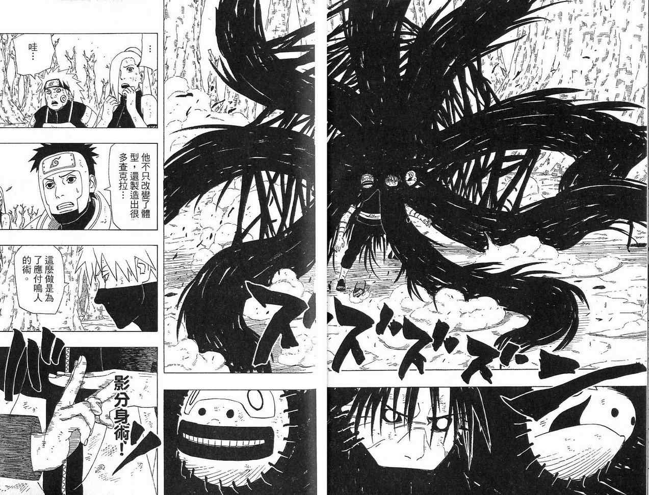 《火影忍者》漫画最新章节第38卷免费下拉式在线观看章节第【15】张图片