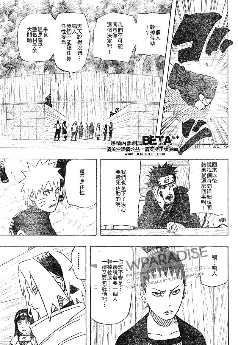 《火影忍者》漫画最新章节第488话免费下拉式在线观看章节第【11】张图片