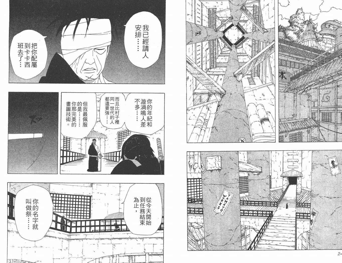 《火影忍者》漫画最新章节第32卷免费下拉式在线观看章节第【13】张图片