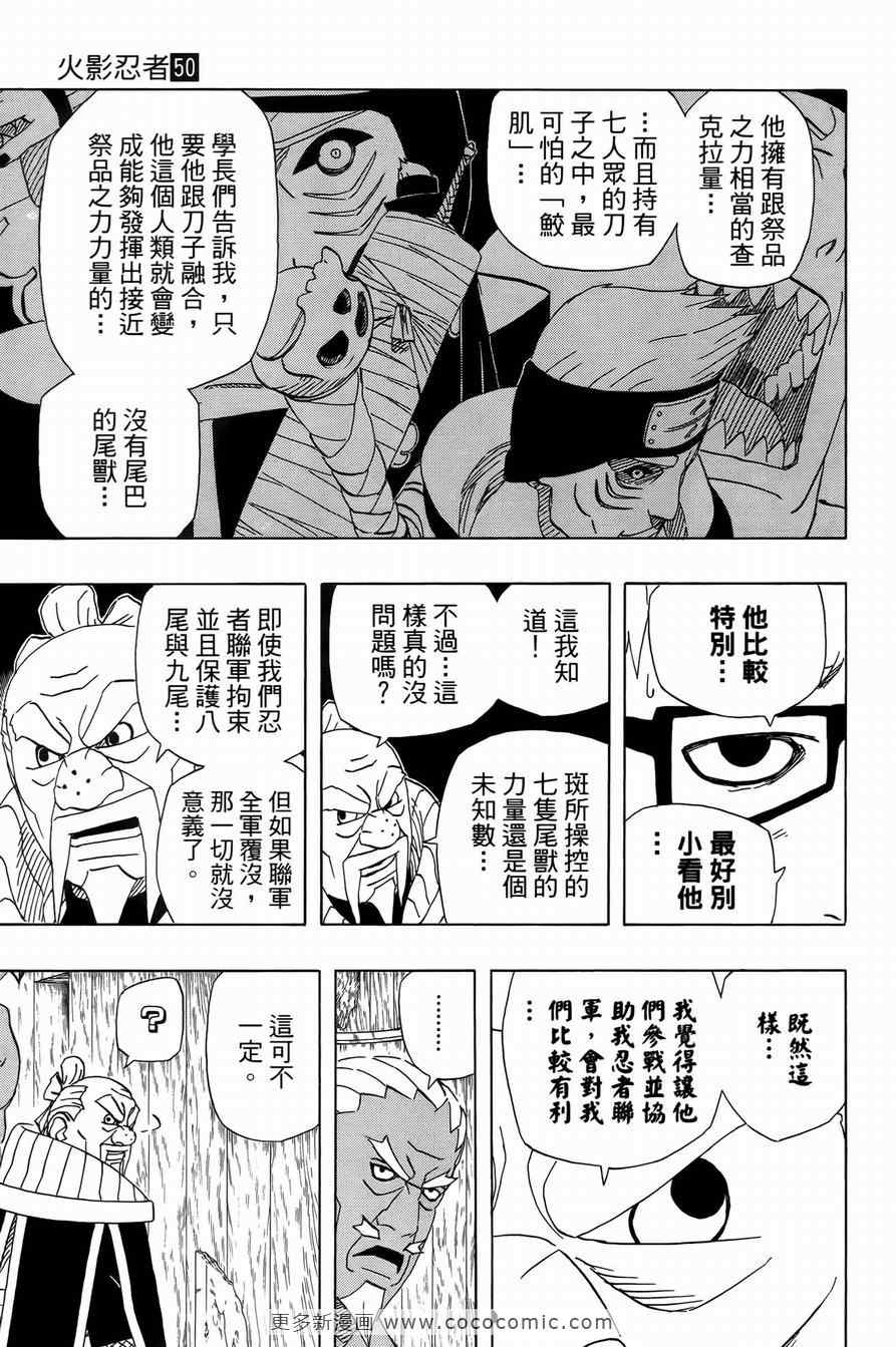 《火影忍者》漫画最新章节第50卷免费下拉式在线观看章节第【86】张图片