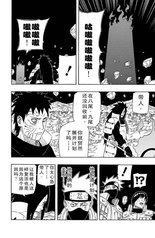 《火影忍者》漫画最新章节第63卷免费下拉式在线观看章节第【57】张图片