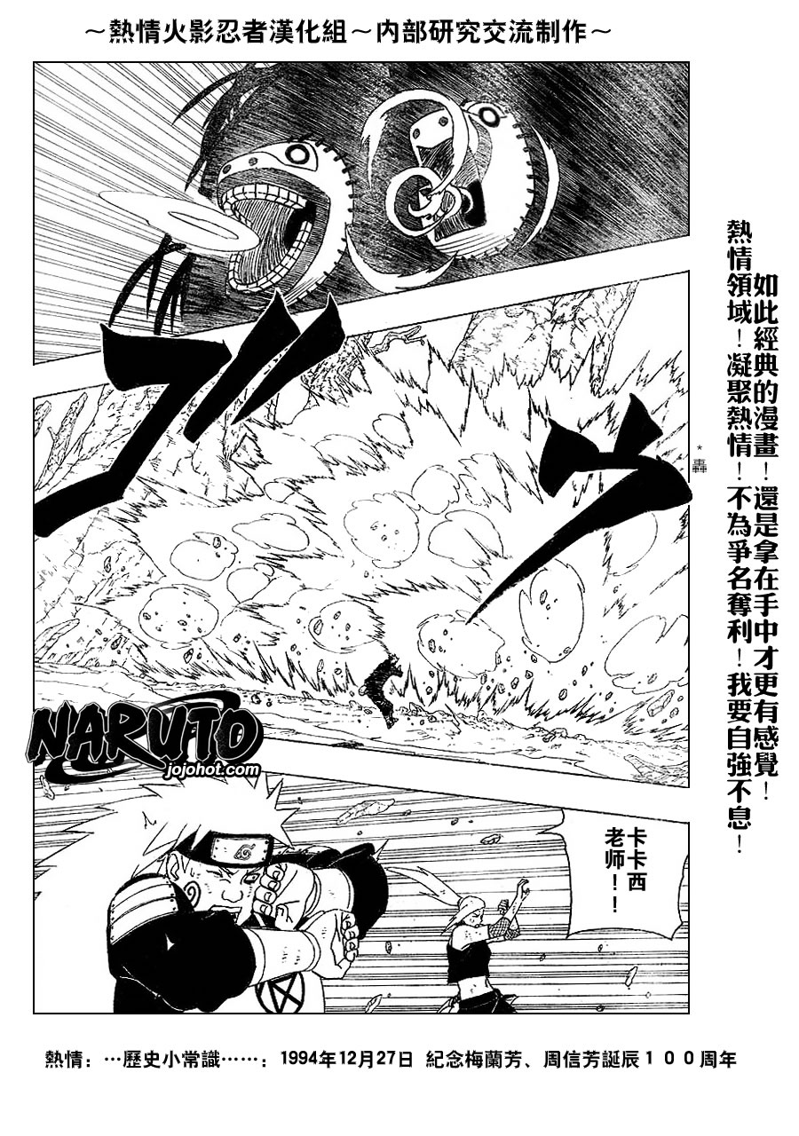 《火影忍者》漫画最新章节第336话免费下拉式在线观看章节第【11】张图片