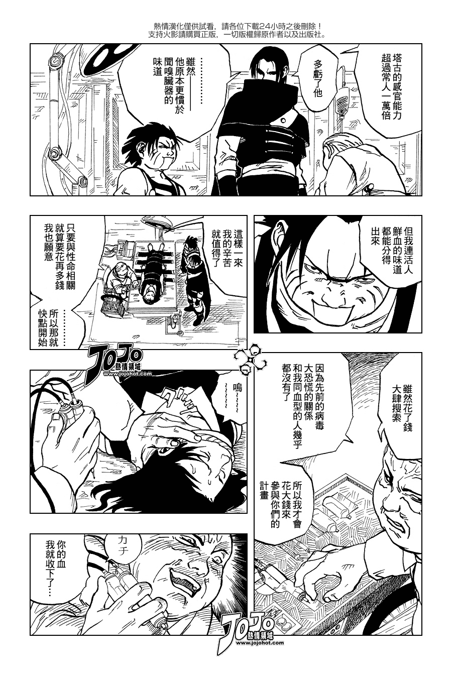 《火影忍者》漫画最新章节外传：第9话  皆之书免费下拉式在线观看章节第【19】张图片