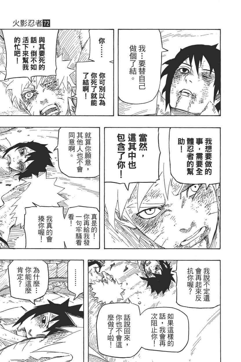 《火影忍者》漫画最新章节第72卷免费下拉式在线观看章节第【152】张图片