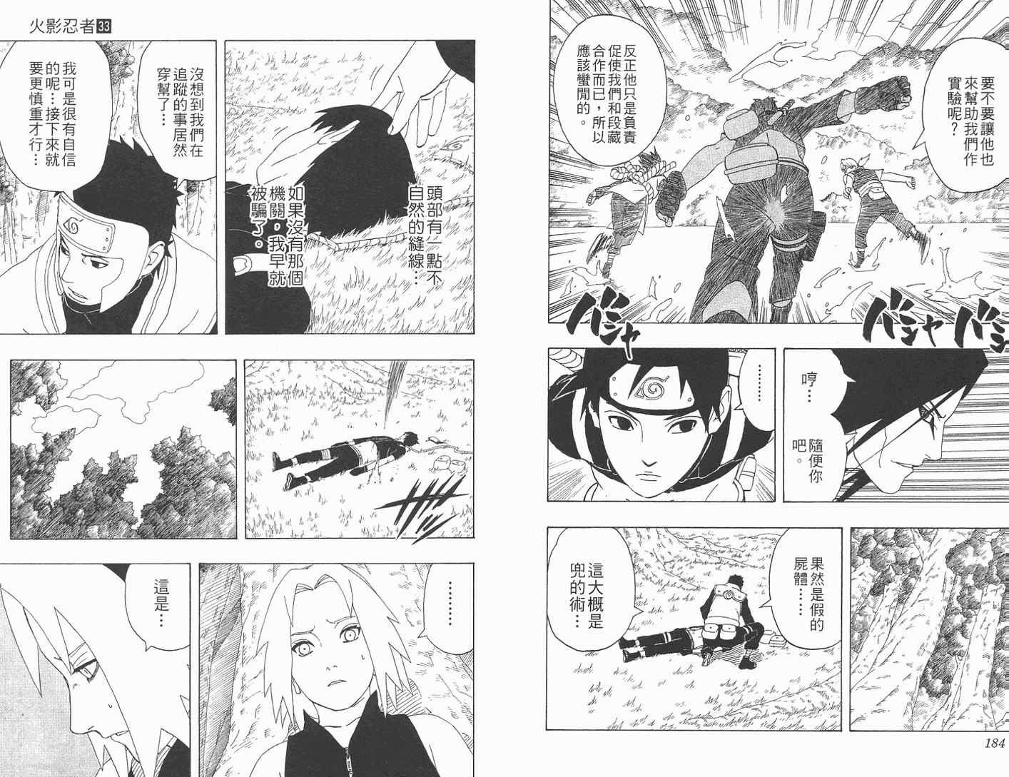 《火影忍者》漫画最新章节第33卷免费下拉式在线观看章节第【93】张图片