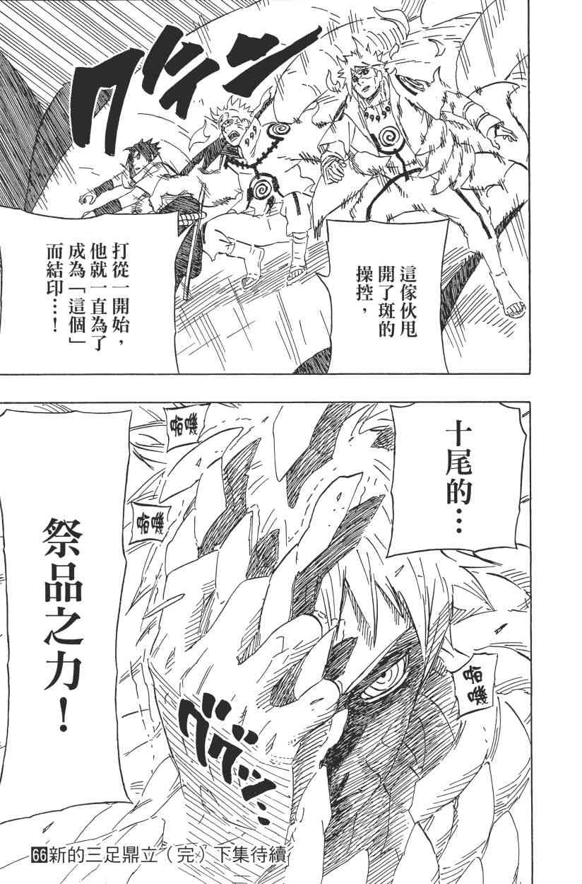 《火影忍者》漫画最新章节第66卷免费下拉式在线观看章节第【178】张图片