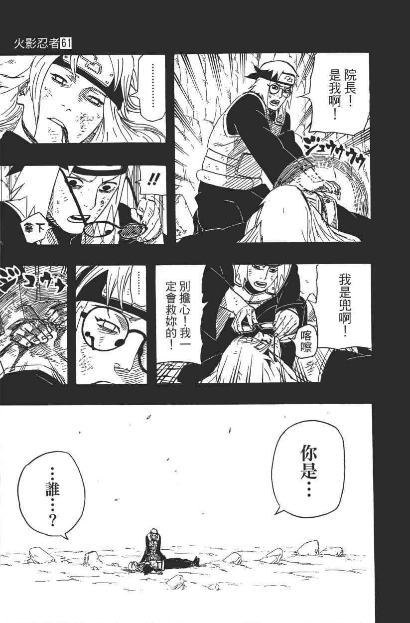 《火影忍者》漫画最新章节第61卷免费下拉式在线观看章节第【142】张图片